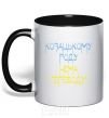 Mug with a colored handle Cossack family has no translation for CURVY black фото