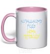 Mug with a colored handle Cossack family has no translation for CURVY light-pink фото