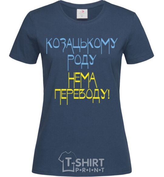 Women's T-shirt Cossack family has no translation for CURVY navy-blue фото