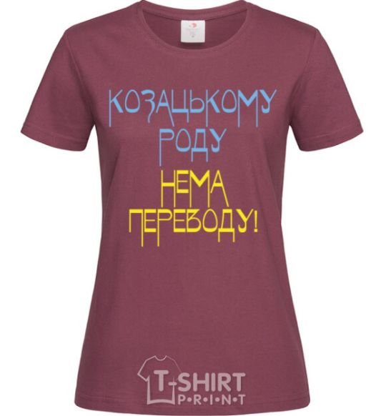 Women's T-shirt Cossack family has no translation for CURVY burgundy фото