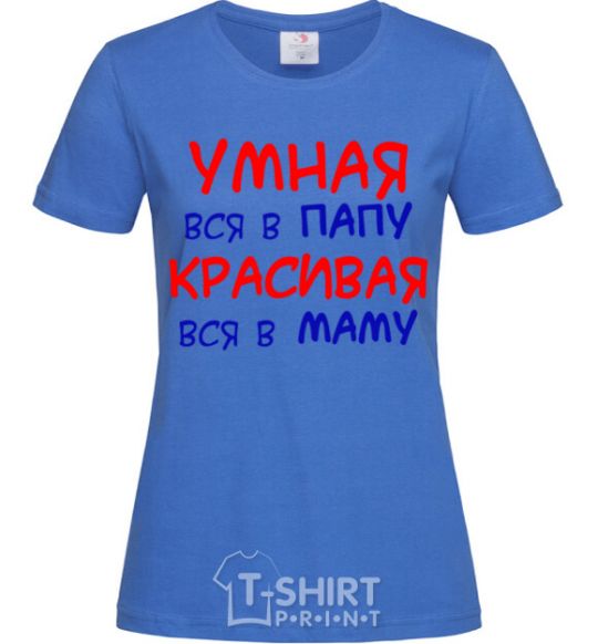 Women's T-shirt Smart like daddy, pretty like mommy royal-blue фото