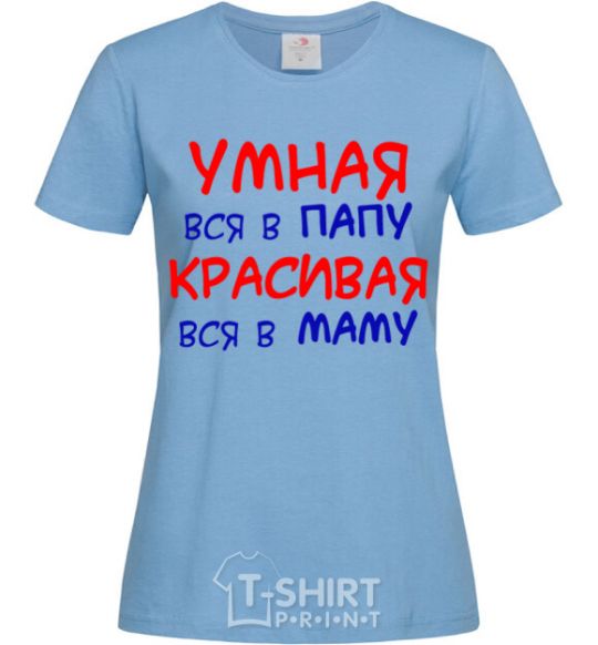 Women's T-shirt Smart like daddy, pretty like mommy sky-blue фото