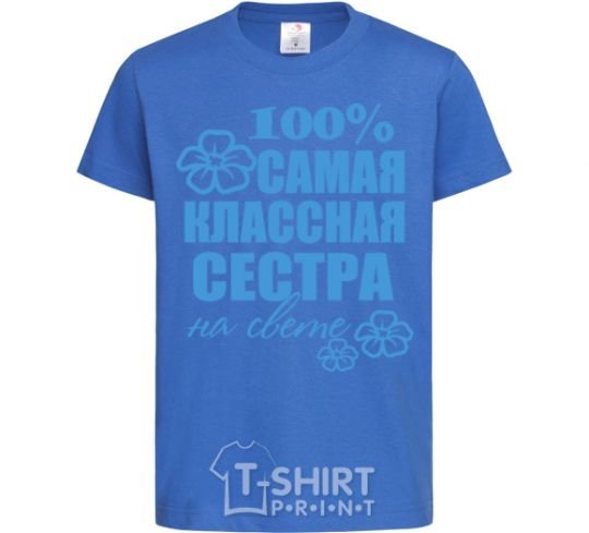 Kids T-shirt The coolest sister in the world royal-blue фото