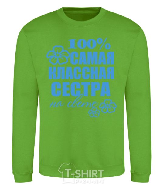 Sweatshirt The coolest sister in the world orchid-green фото