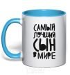 Mug with a colored handle World's Greatest SON #1 sky-blue фото