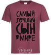 Men's T-Shirt World's Greatest SON #1 burgundy фото