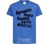 Kids T-shirt A best friend should be many royal-blue фото