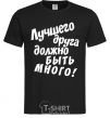 Men's T-Shirt A best friend should be many black фото