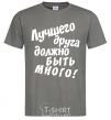 Men's T-Shirt A best friend should be many dark-grey фото