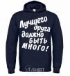 Men`s hoodie A best friend should be many navy-blue фото