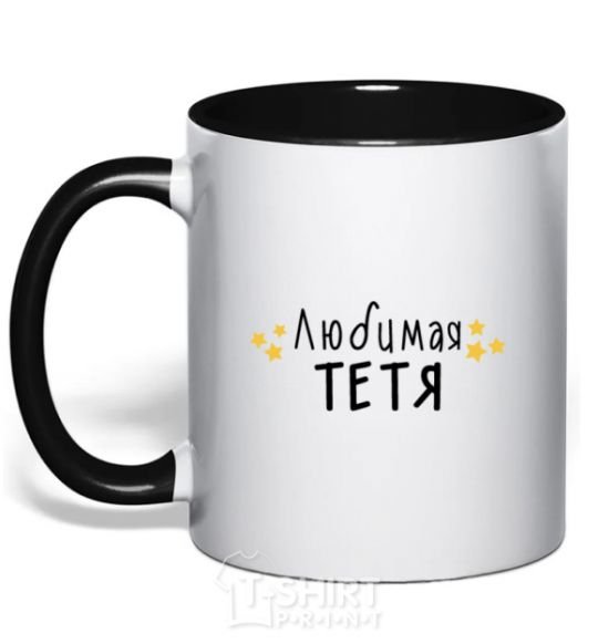 Mug with a colored handle Favorite Aunt version 2 black фото