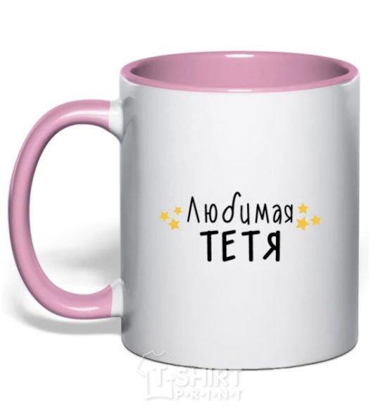 Mug with a colored handle Favorite Aunt version 2 light-pink фото