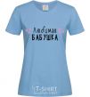 Women's T-shirt Inscription Favorite Grandma sky-blue фото