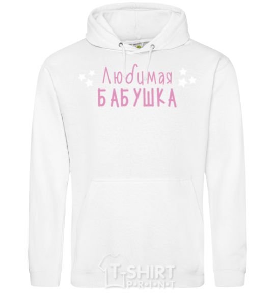 Men`s hoodie Inscription Favorite Grandma White фото