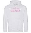 Men`s hoodie Inscription Favorite Grandma sport-grey фото