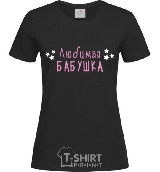 Women's T-shirt Inscription Favorite Grandma black фото