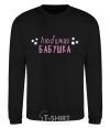 Sweatshirt Inscription Favorite Grandma black фото