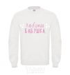 Sweatshirt Inscription Favorite Grandma White фото