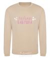 Sweatshirt Inscription Favorite Grandma sand фото