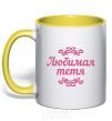 Mug with a colored handle Favorite aunt yellow фото