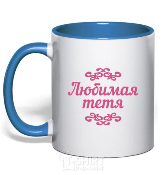 Mug with a colored handle Favorite aunt royal-blue фото