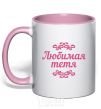 Mug with a colored handle Favorite aunt light-pink фото