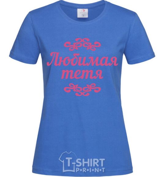 Женская футболка Любимая тетя Ярко-синий фото