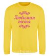 Sweatshirt Favorite aunt yellow фото