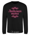 Sweatshirt Favorite aunt black фото