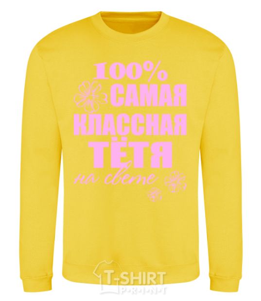 Sweatshirt The coolest aunt in the world yellow фото