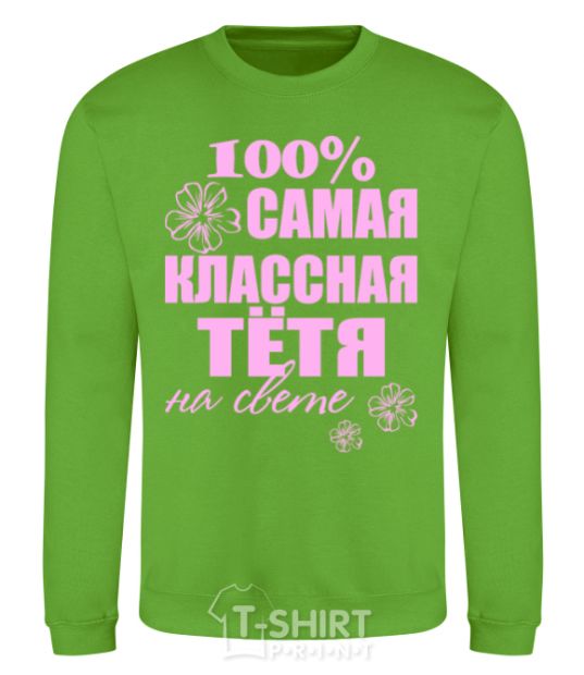 Sweatshirt The coolest aunt in the world orchid-green фото