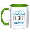 Чашка с цветной ручкой Самая клевая тетя Зеленый фото