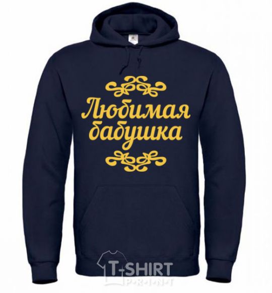 Men`s hoodie Favorite Grandma original inscription navy-blue фото