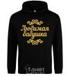 Men`s hoodie Favorite Grandma original inscription black фото