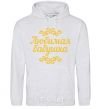 Men`s hoodie Favorite Grandma original inscription sport-grey фото