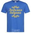 Men's T-Shirt Favorite Grandma original inscription royal-blue фото