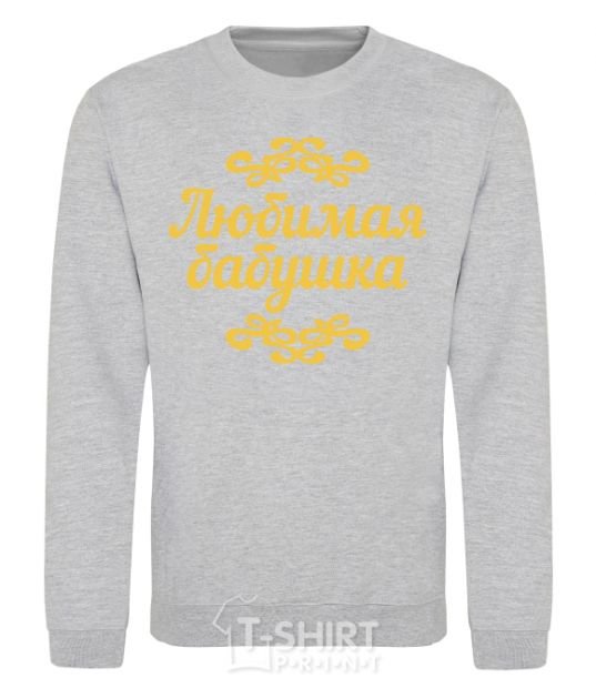 Sweatshirt Favorite Grandma original inscription sport-grey фото