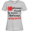 Women's T-shirt Grandma doesn't spoil her grandchildren, she makes them happy grey фото