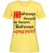 Women's T-shirt Grandma doesn't spoil her grandchildren, she makes them happy cornsilk фото