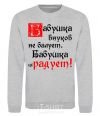 Sweatshirt Grandma doesn't spoil her grandchildren, she makes them happy sport-grey фото