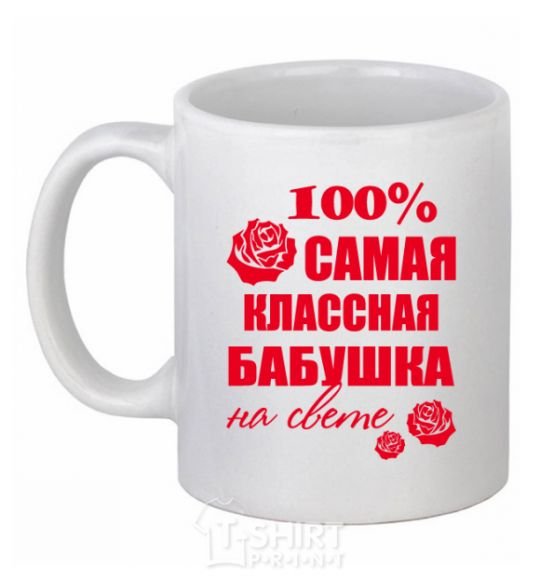 Ceramic mug The coolest grandma in the world White фото