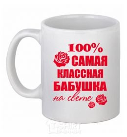 Ceramic mug The coolest grandma in the world White фото