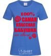 Women's T-shirt The coolest grandma in the world royal-blue фото
