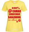 Women's T-shirt The coolest grandma in the world cornsilk фото