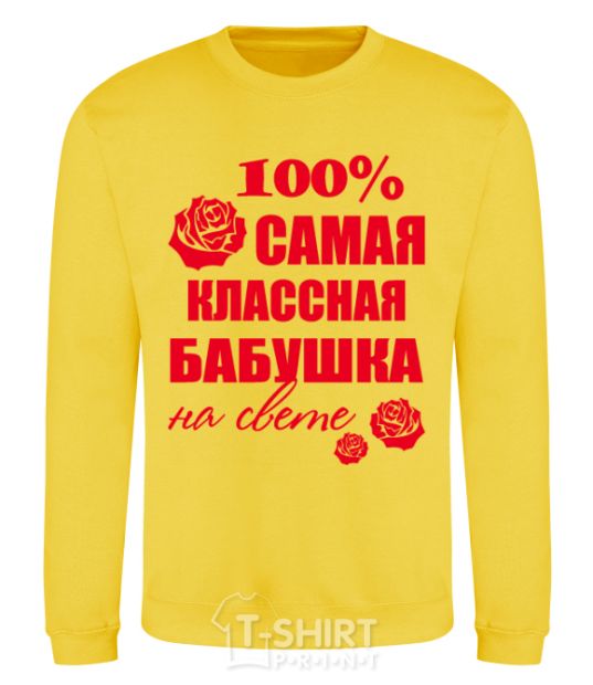 Sweatshirt The coolest grandma in the world yellow фото