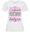 Women's T-shirt The coolest grandma White фото