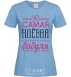 Women's T-shirt The coolest grandma sky-blue фото