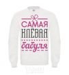 Sweatshirt The coolest grandma White фото