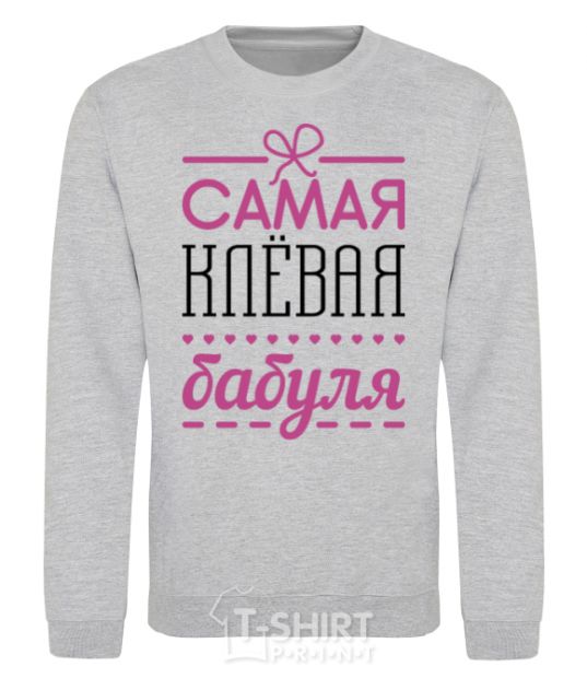 Sweatshirt The coolest grandma sport-grey фото