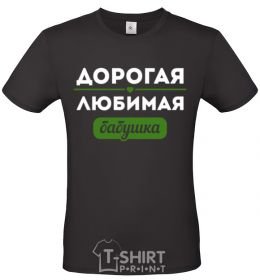 Мужская футболка Дорогая любимая бабушка Черный фото